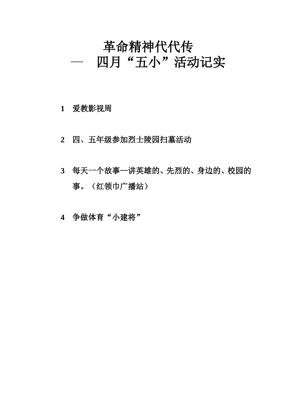 革命精神代代传_第1页