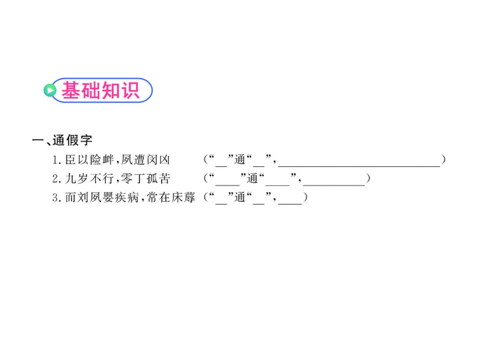 陈情表课件人教版必修_第2页