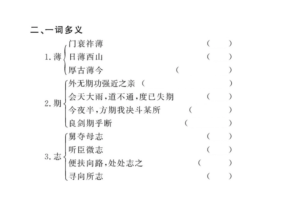 陈情表课件人教版必修_第3页