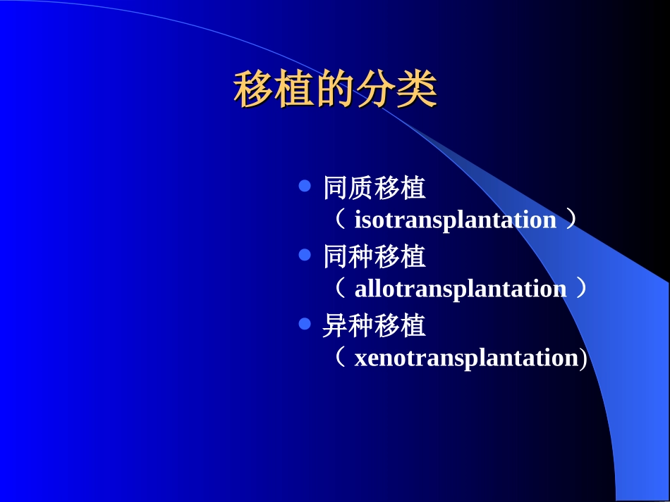 器官移植、脑死亡全解_第3页