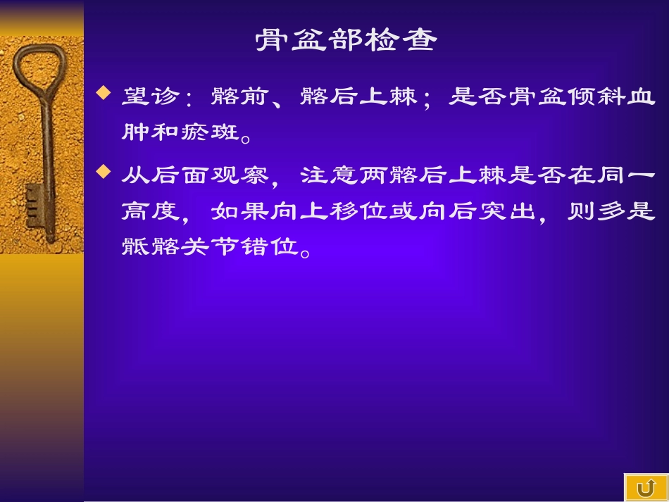 推拿学基础第三讲骨盆部检查讲义_第1页