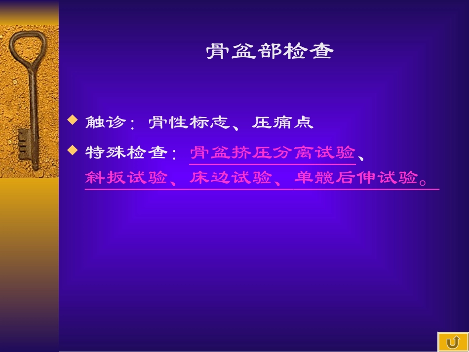 推拿学基础第三讲骨盆部检查讲义_第2页
