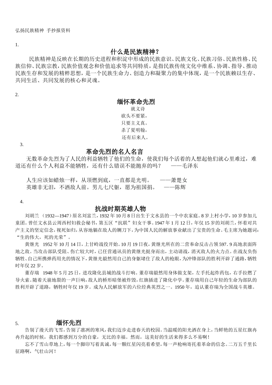 弘扬民族精神-手抄报资料_第1页