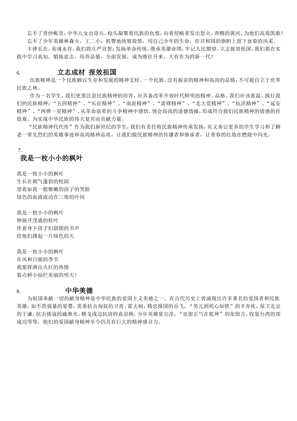 弘扬民族精神-手抄报资料_第2页