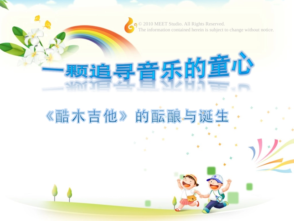 酷木吉他+PPT_第1页