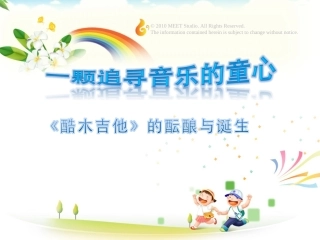 酷木吉他+PPT