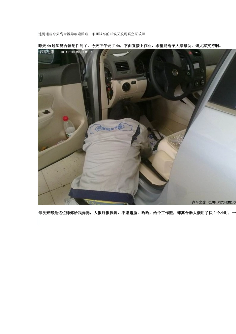 速腾通病今天离合器异响索赔啦_第1页