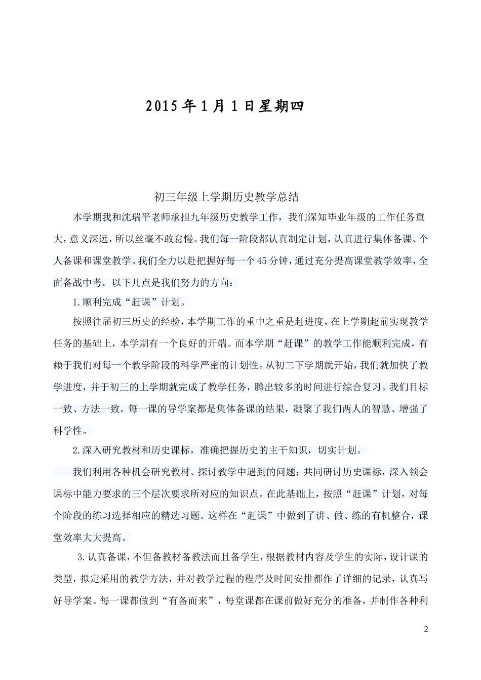 初三年级上册历史教学总结_第2页