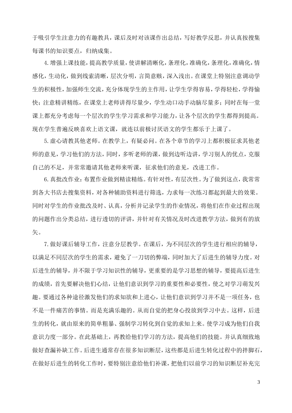 初三年级上册历史教学总结_第3页