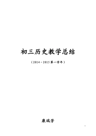 初三年级上册历史教学总结