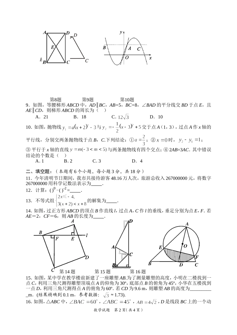 2014年初中毕业生调研考试试题--数学_第2页