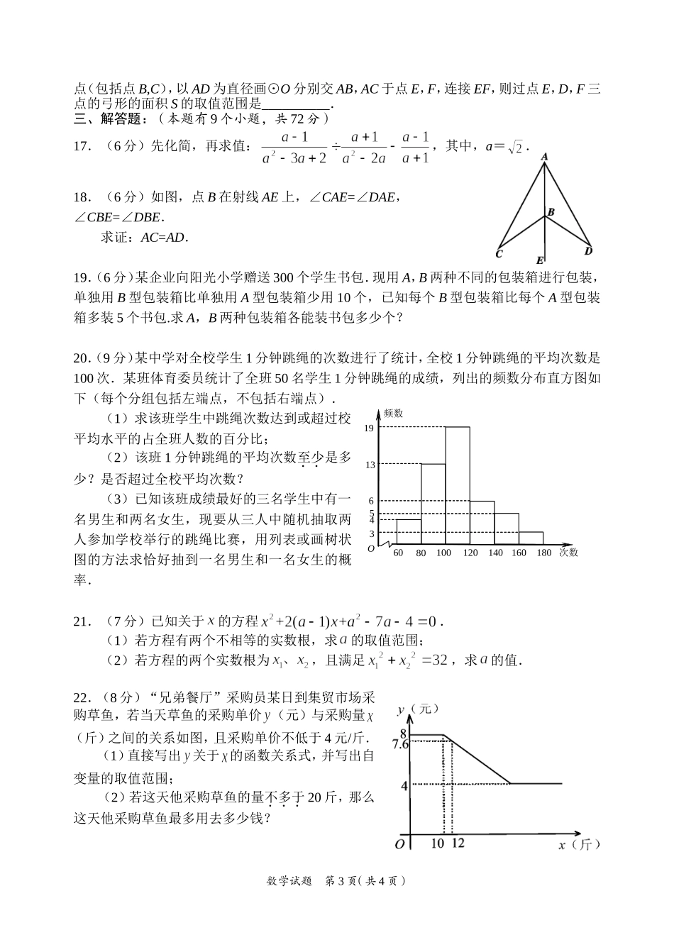 2014年初中毕业生调研考试试题--数学_第3页