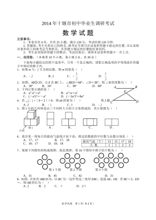 2014年初中毕业生调研考试试题--数学