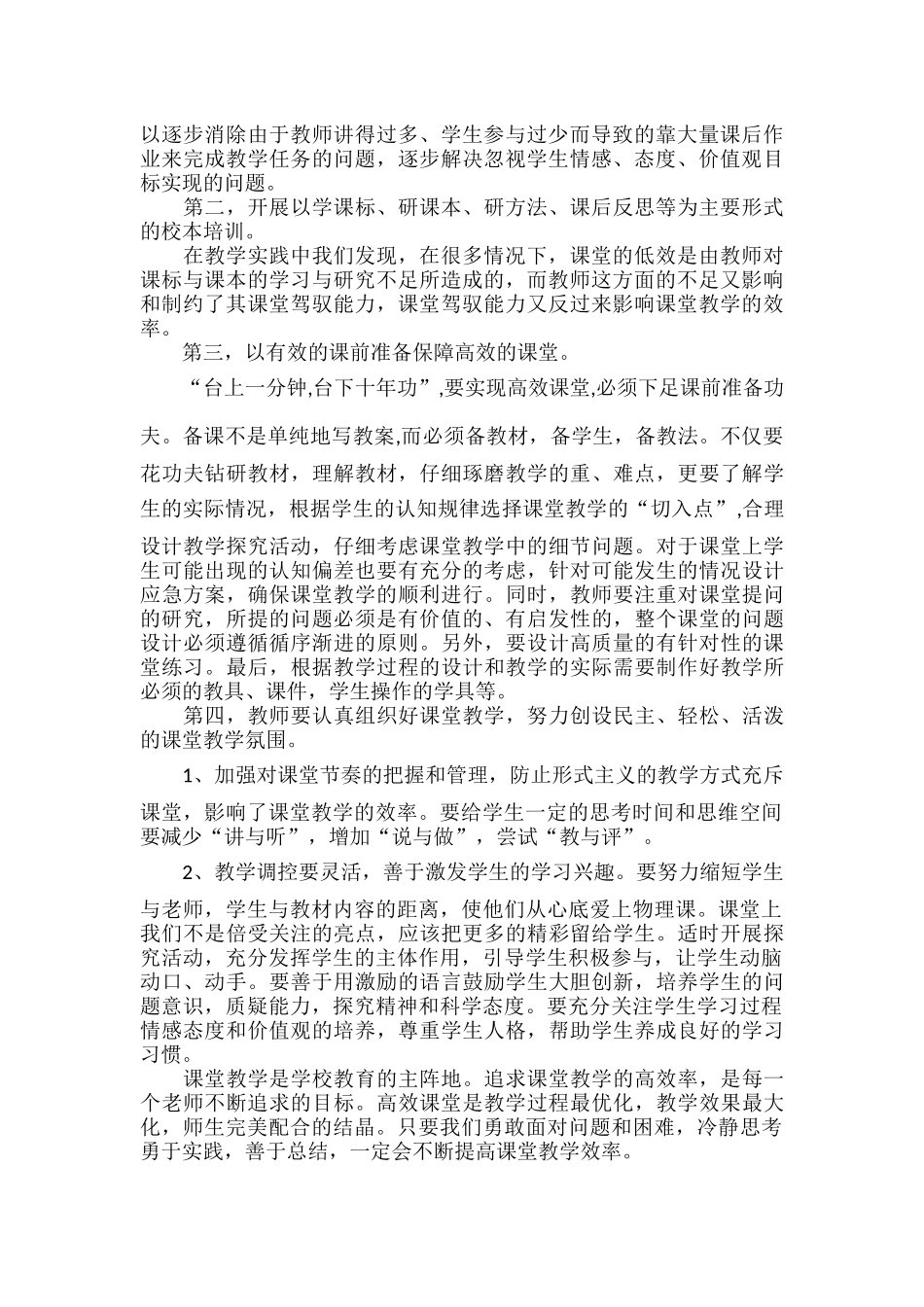 如何创建高效课堂_第2页