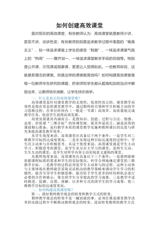 如何创建高效课堂