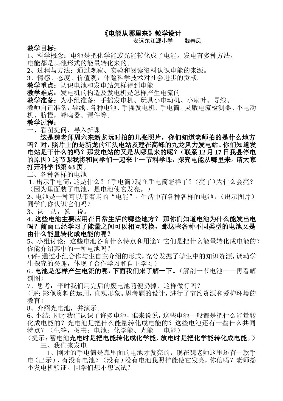 电能从哪里来(定稿）_第1页