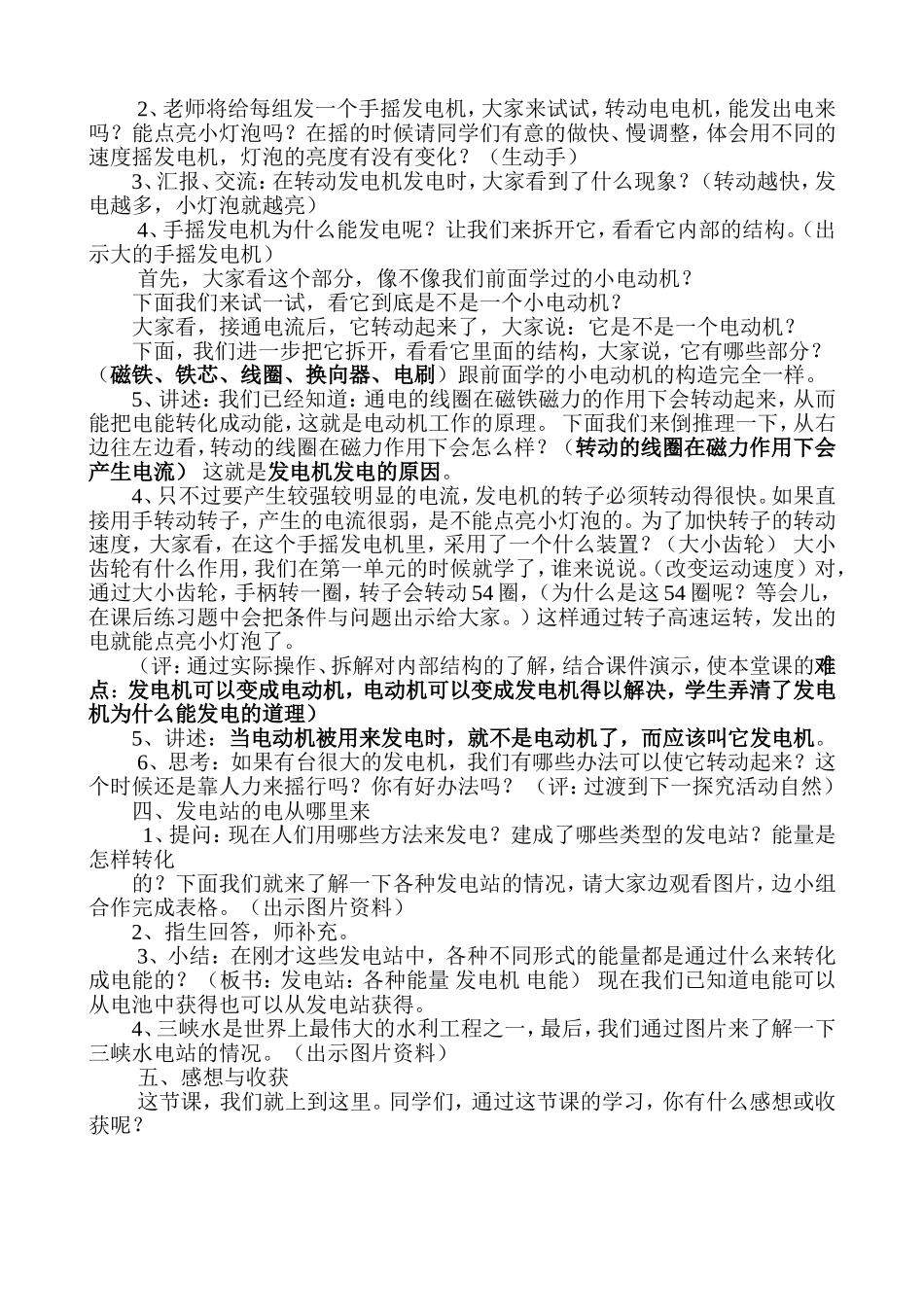 电能从哪里来(定稿）_第2页