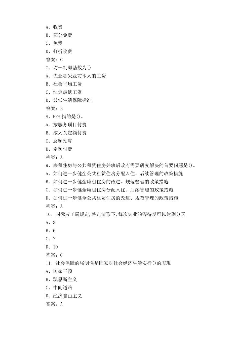 劳动和社会保障概论考试题库与答案 _第2页