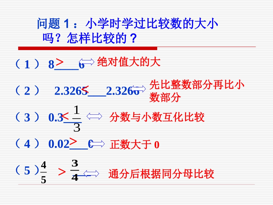数的大小比较 (2)_第2页
