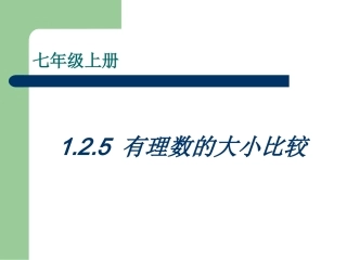数的大小比较 (2)