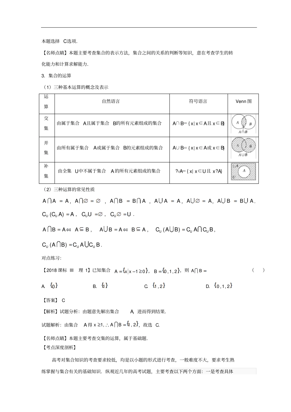 2019年高考数学一轮复习专题1集合的概念及其基本运算讲理_第3页