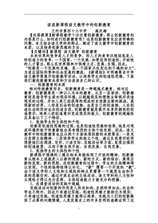 谈谈新课程语文教学中的创新教育
