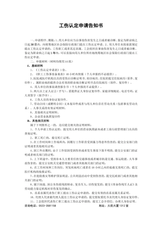 工伤认定申请告知书
