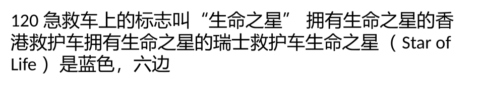 “生命之星”的符号故事_第1页