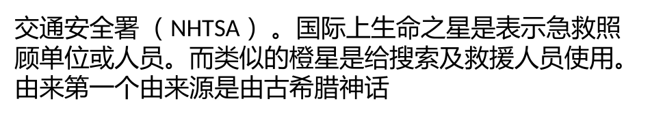 “生命之星”的符号故事_第3页