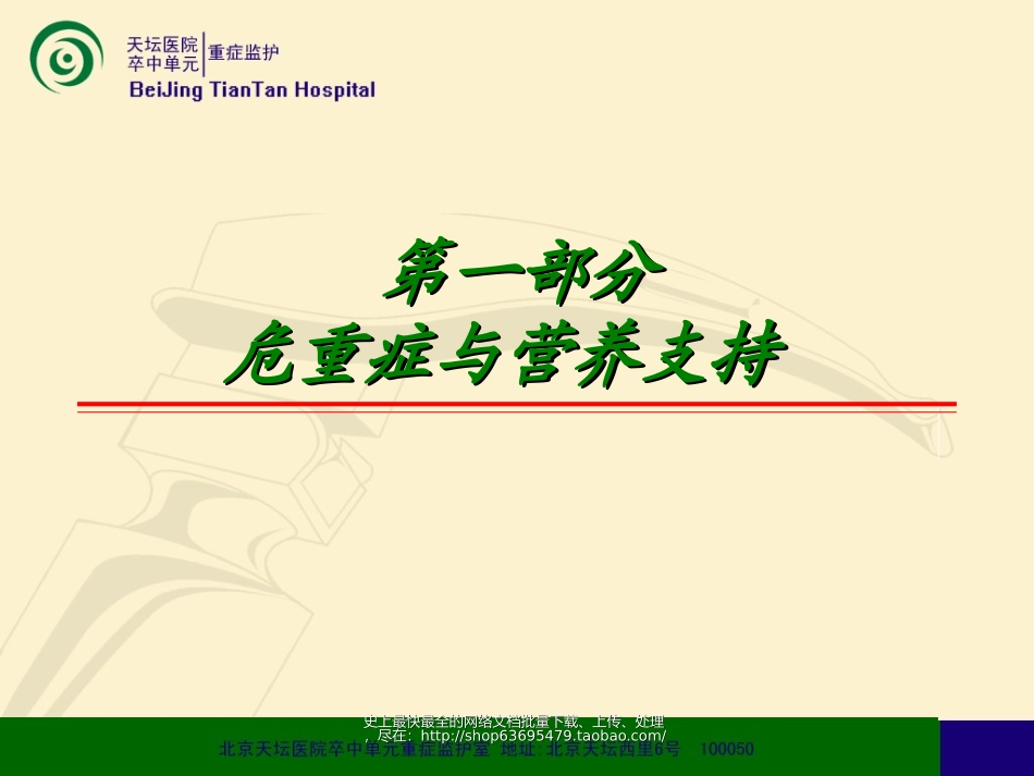 危重病人营养支持指导意见(草案)_第2页