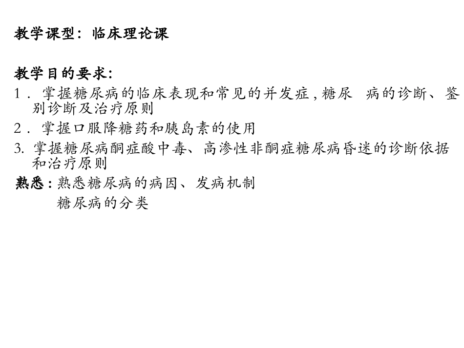 口服降糖药和胰岛素的使用教学方法_第3页