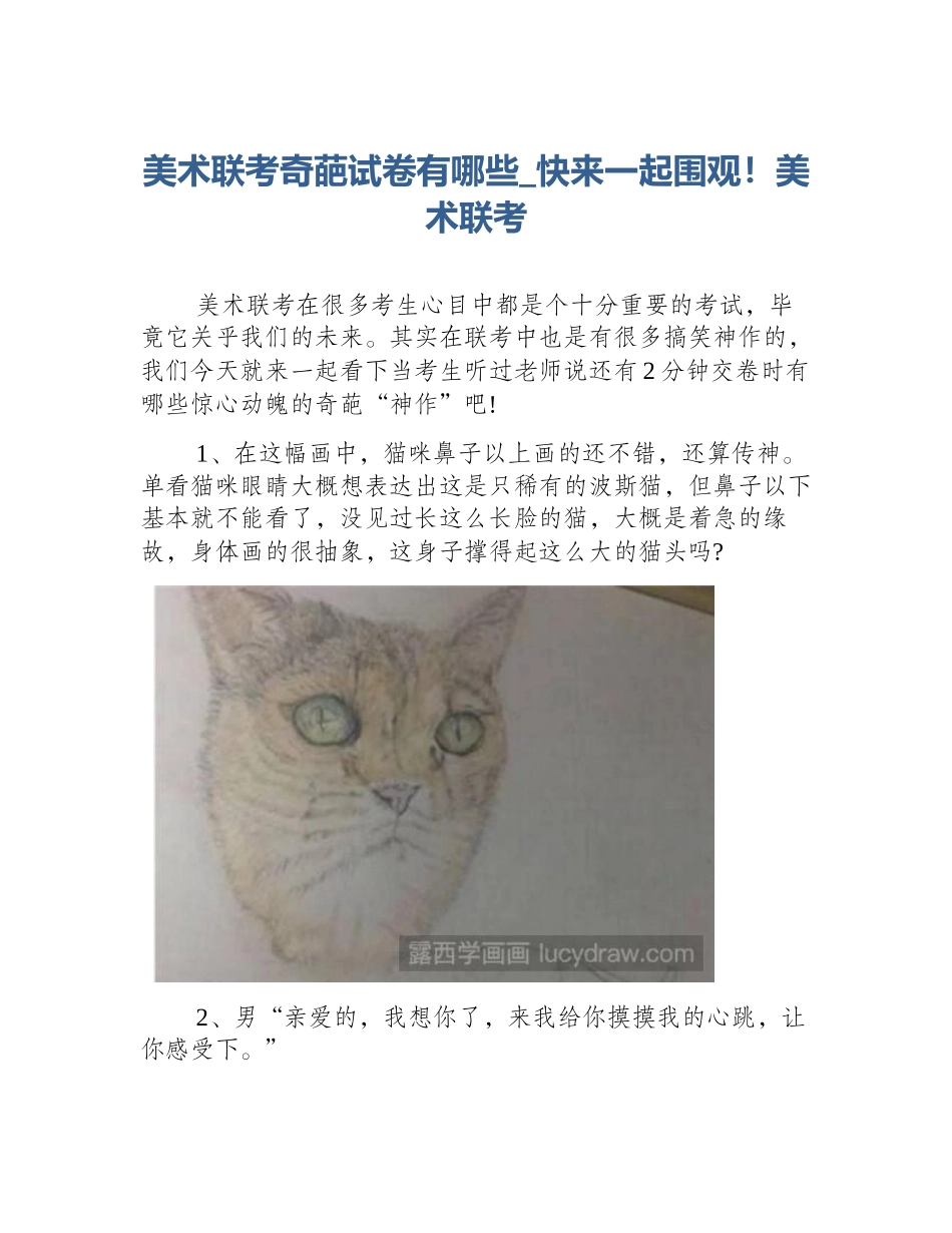 美术联考奇葩试卷有哪些_快来一起围观！美术联考_第1页