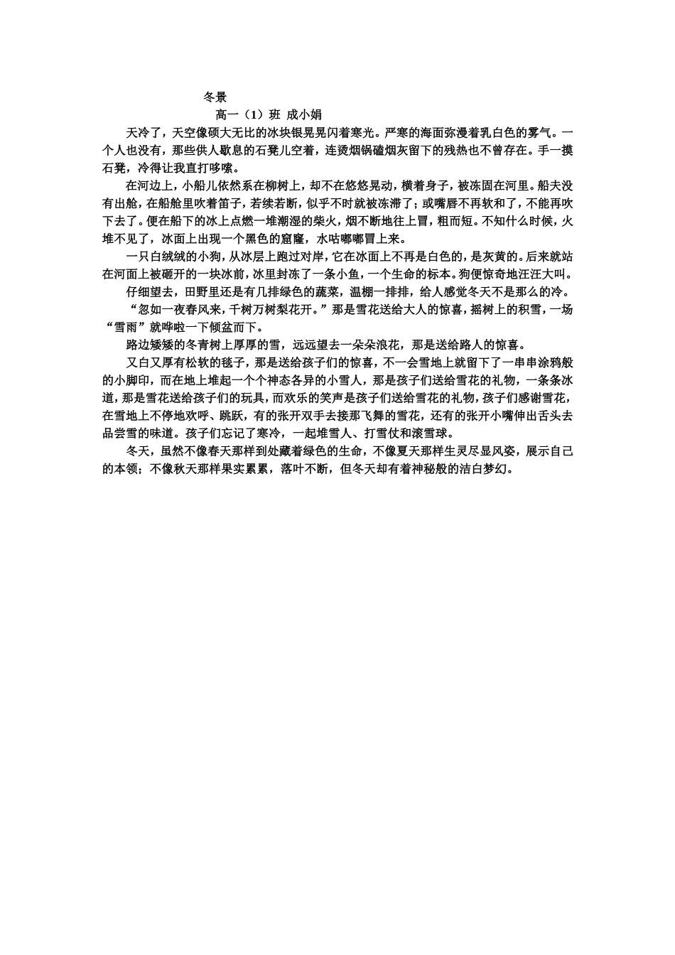 抄袭作文冬景-成小娟_第1页