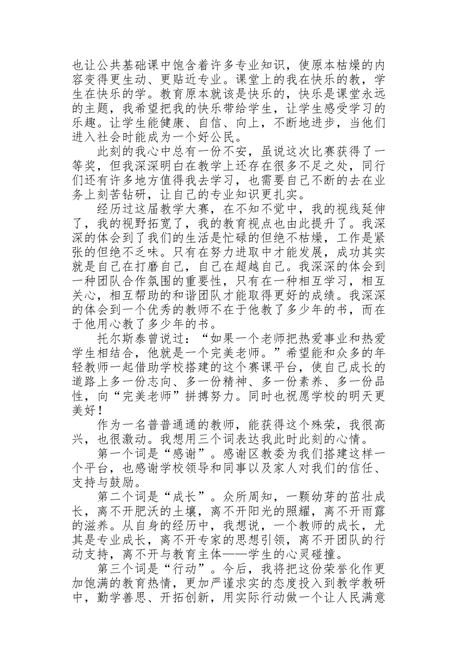 竞赛获奖感言_第2页
