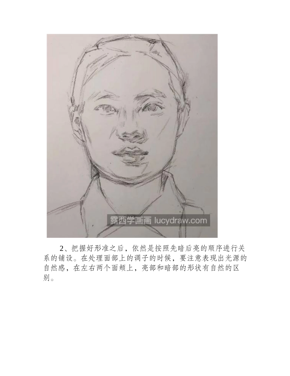 女青年素描头像怎么画_正面女青年绘画步骤有哪些_素描教程_第2页