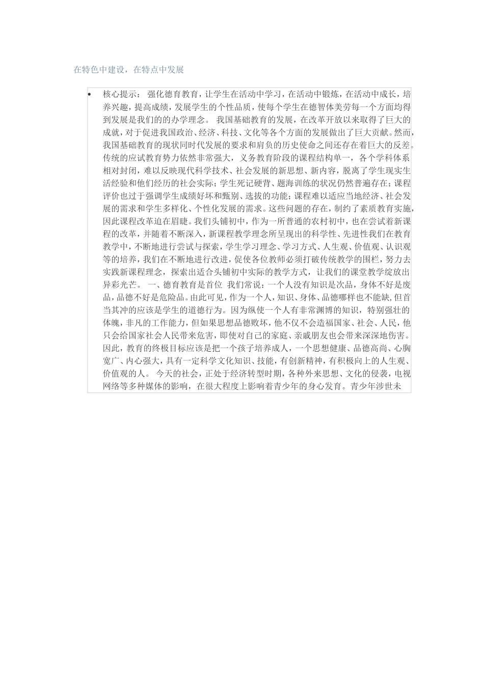 在特色中建设_第1页