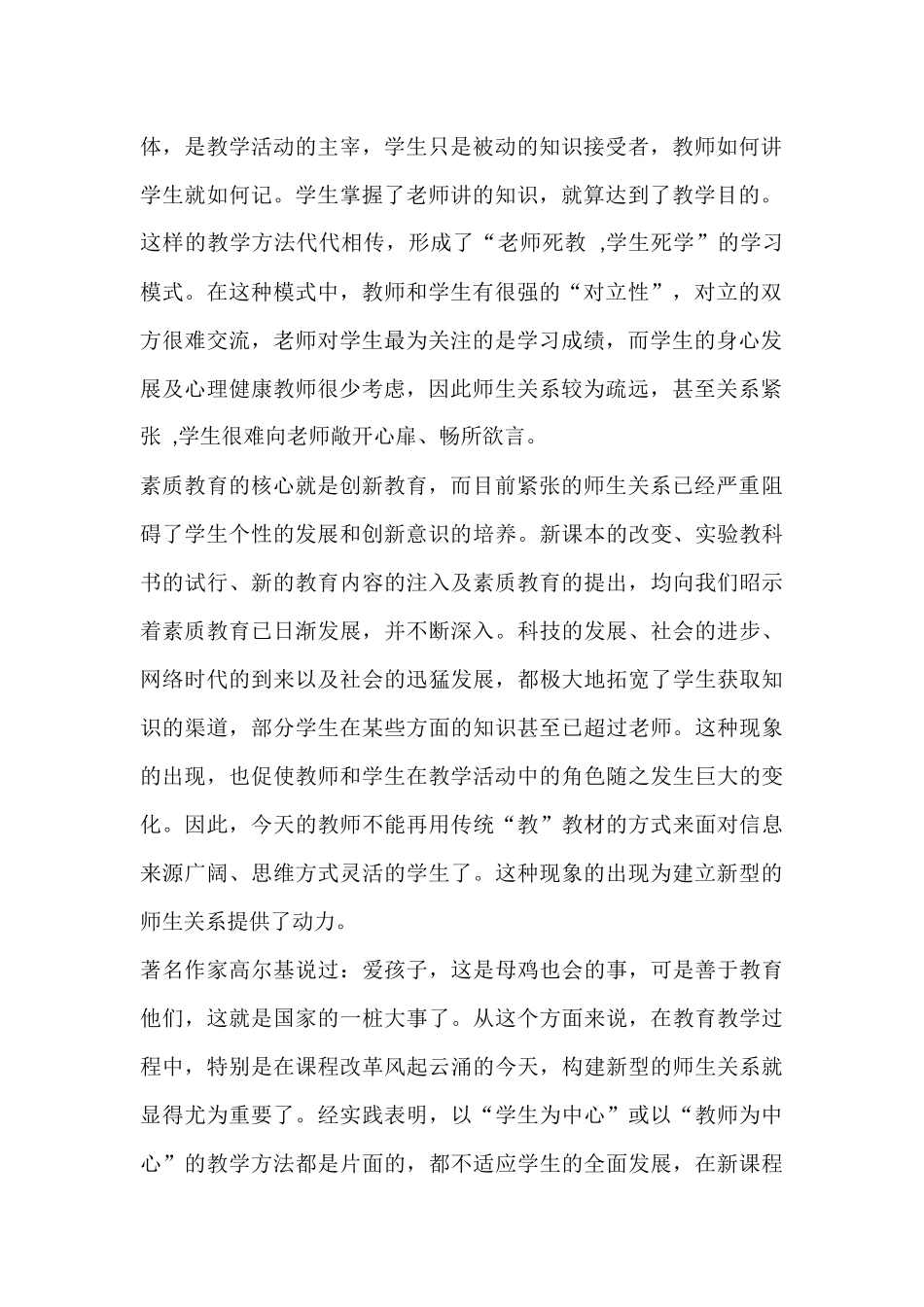 如何利用信息技术和网络资源建立新型的师生关系_第2页