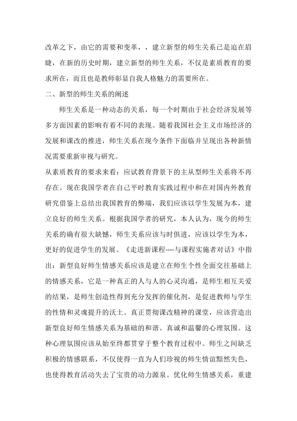 如何利用信息技术和网络资源建立新型的师生关系_第3页