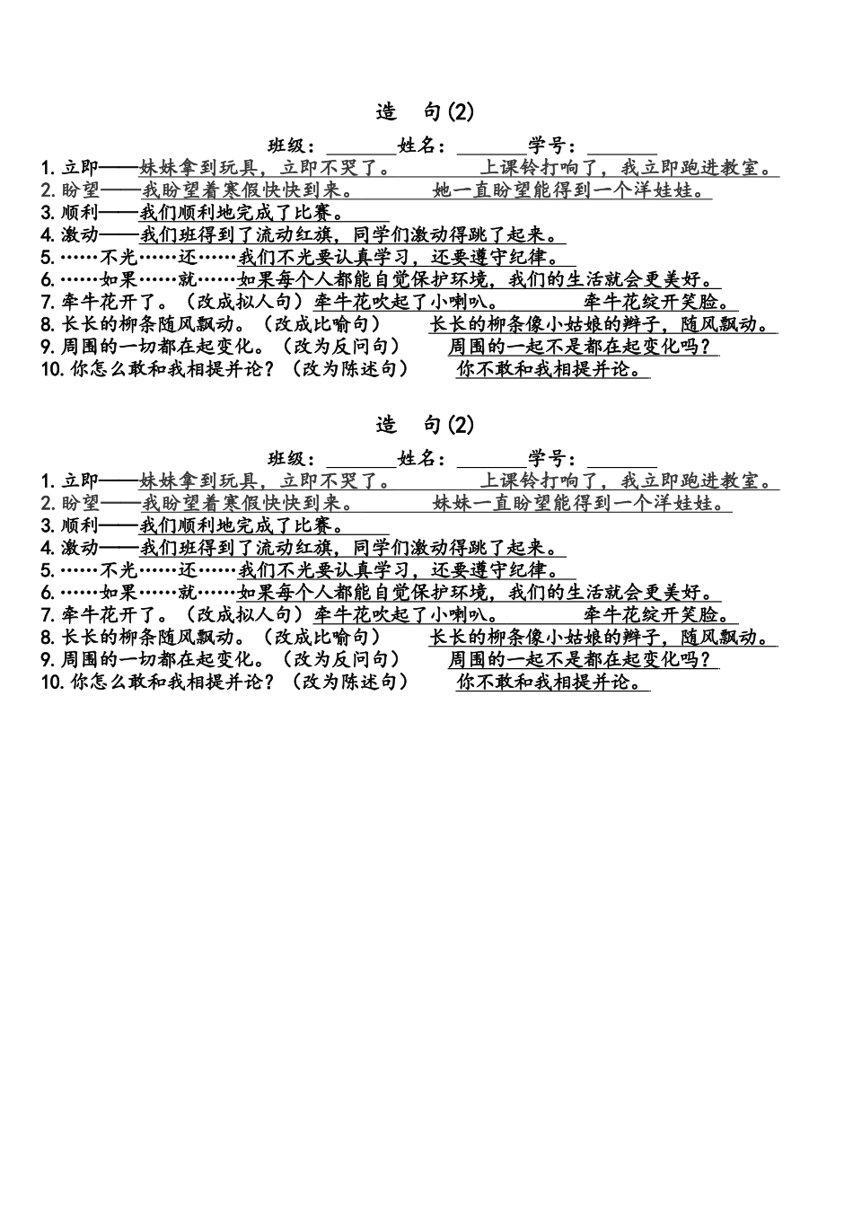 三年级上册造句2_第1页