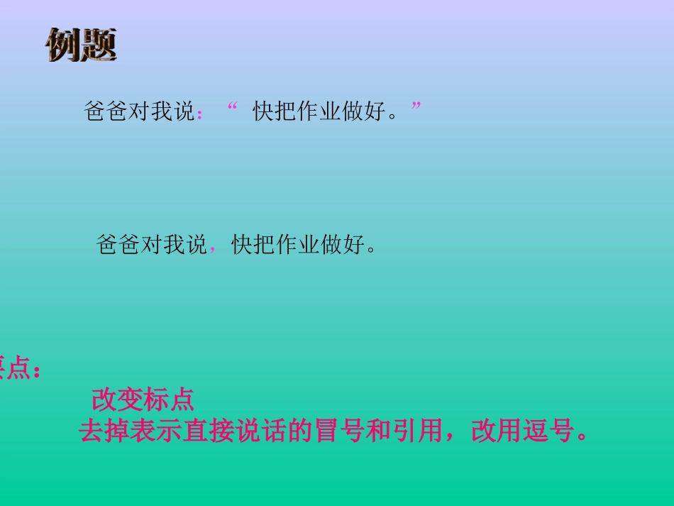 转述句训练课件_第2页