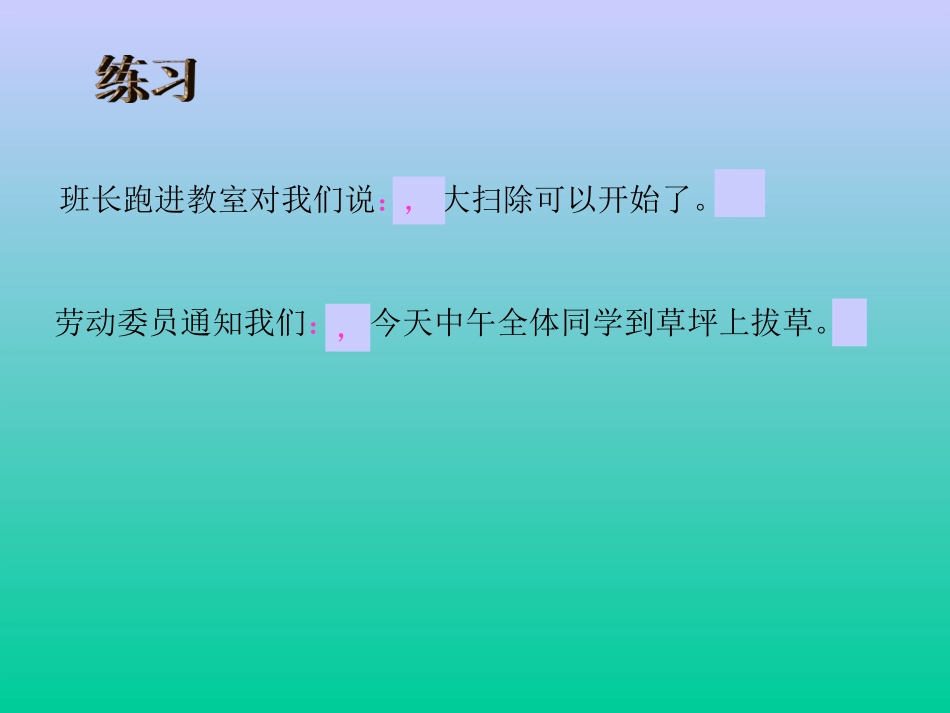 转述句训练课件_第3页