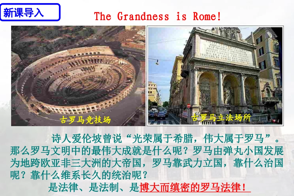 杨秀梅上课课件罗马人的法律_第2页