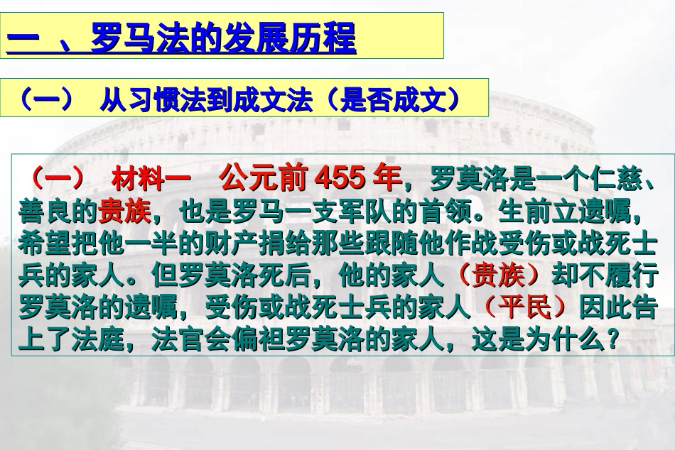杨秀梅上课课件罗马人的法律_第3页