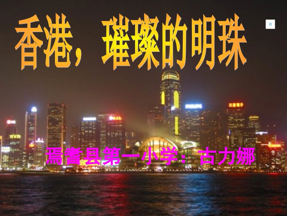 古力娜修改幻灯_第1页