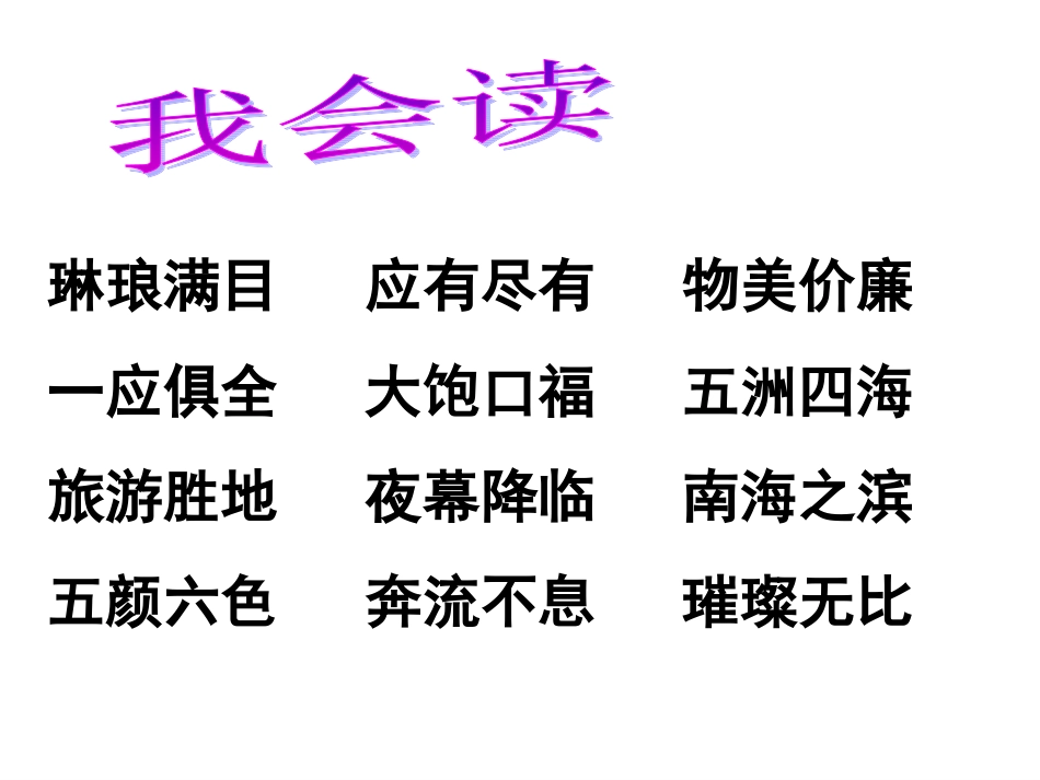 古力娜修改幻灯_第3页