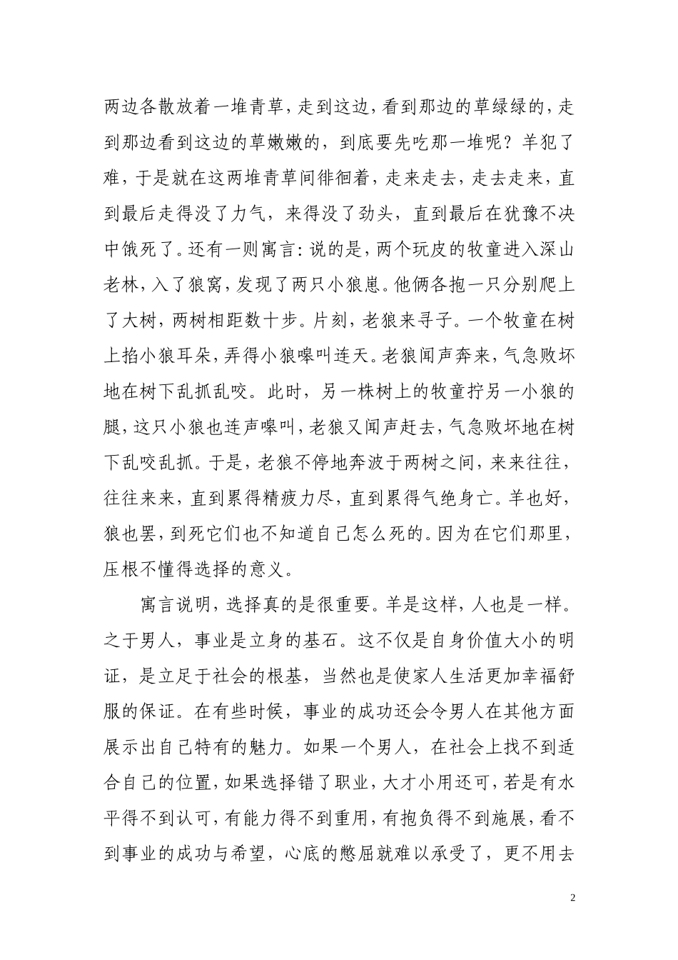 大字版最后稿20120713岳院长：如何做一位名医_第2页