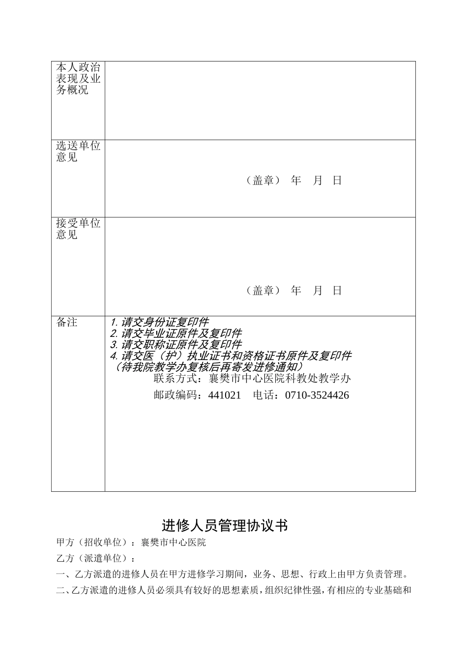 卫生干部进修申请表-襄阳中心医院_第3页