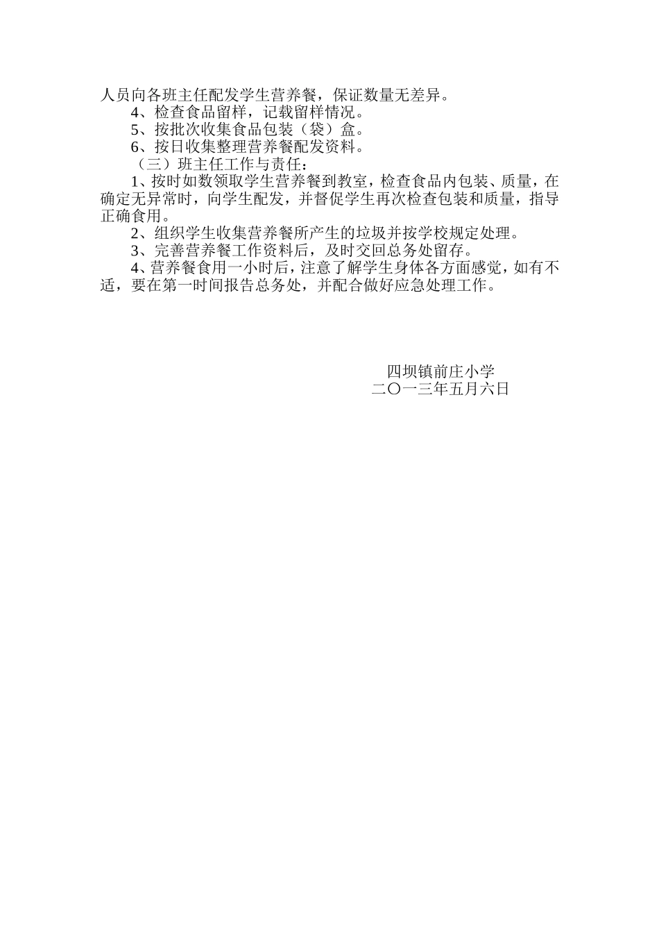 前庄小学营养餐工作领导小组及相关职责_第2页
