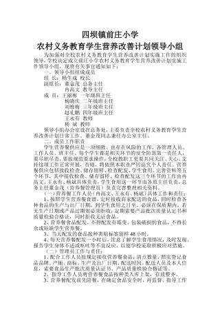 前庄小学营养餐工作领导小组及相关职责