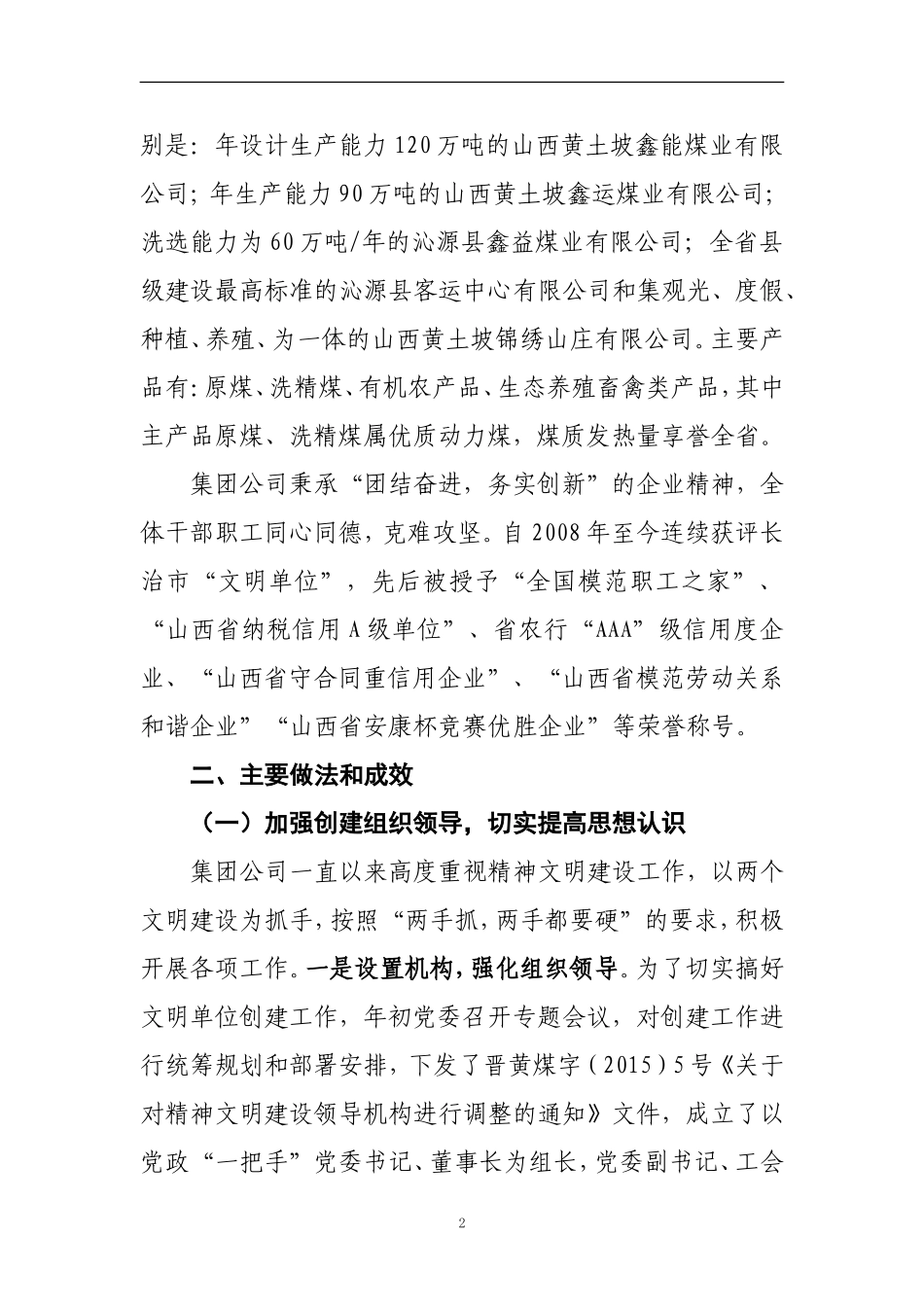 V2-创建市级精神文明单位典型申报材料_第2页